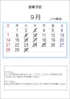 2025.9月の営業予定
