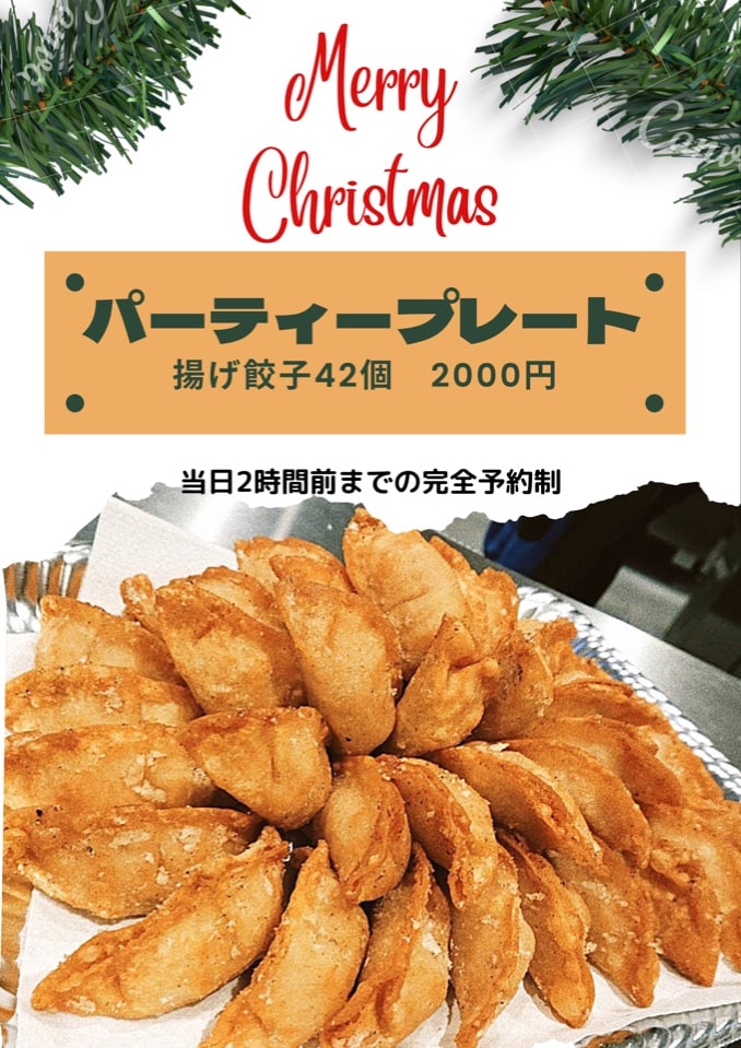 和風生餃子はっしん　セブンパーク天美店 | Merry Christmas
