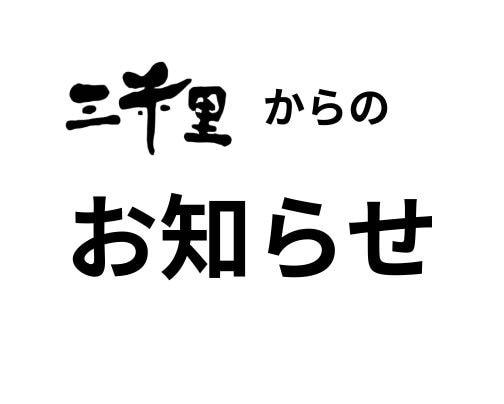 お知らせ