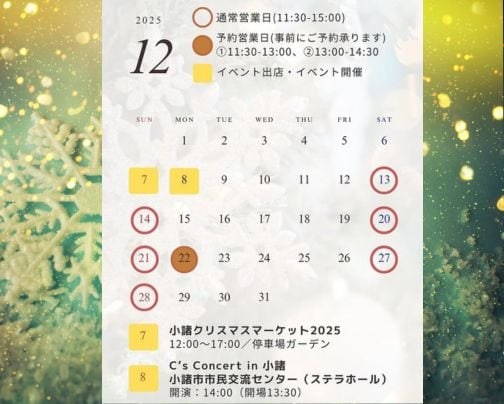 12月の営業日とイベントのお知らせ