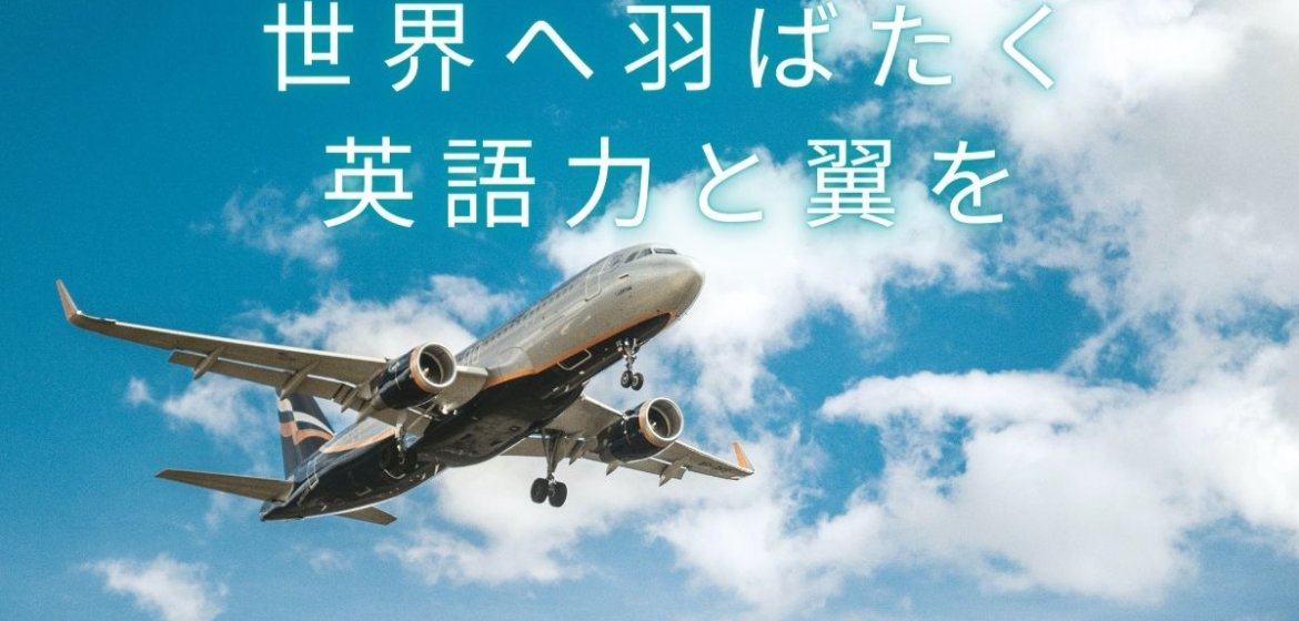 可能性を広げる英語を身につけるbackstage