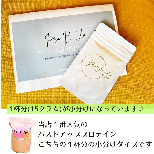 バストアッププロテイン1杯分 or ふじこオススメ商品プレゼント！