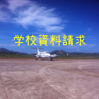 セブ島留学資料請求