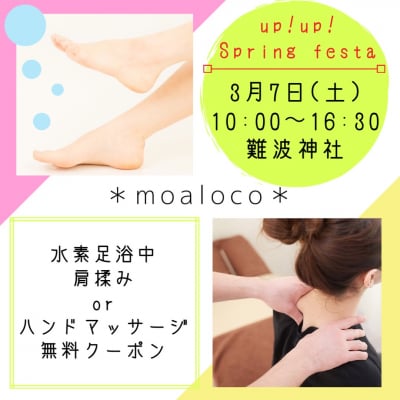 3月7日 肩揉み又はハンドマッサージ クーポン
