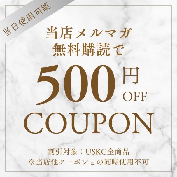 USKC商品500円引きクーポン