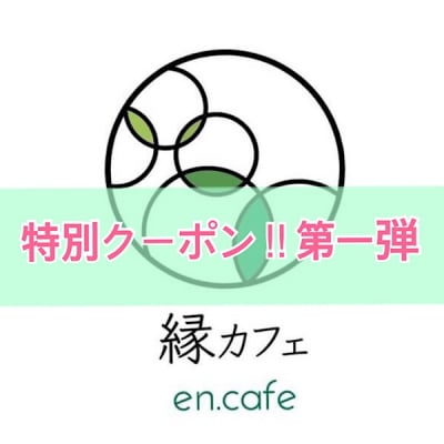令和元年おめでとう!第一弾クーポン