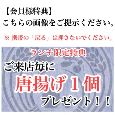 ランチタイム【唐揚げ1個】サービス!