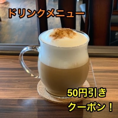 ドリンク100円引きハッピークーポン