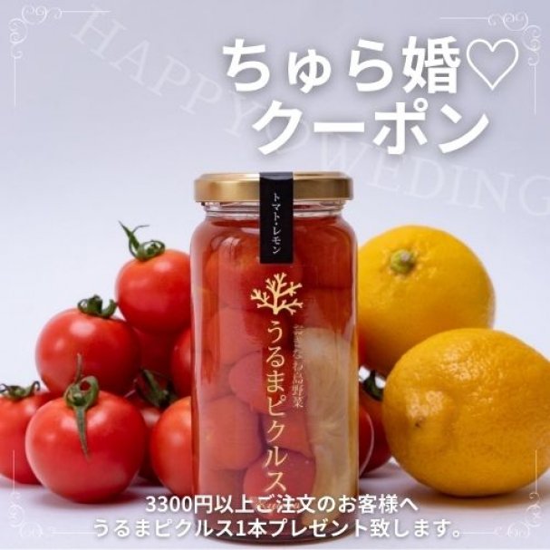 ちゅら婚限定クーポン