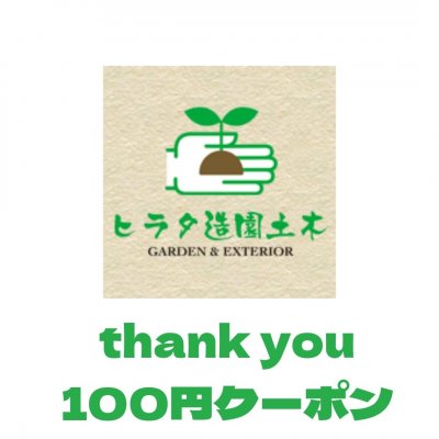 Thank you 100円クーポン