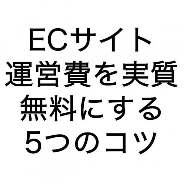 5つのコツをまとめた動画を無料で公開