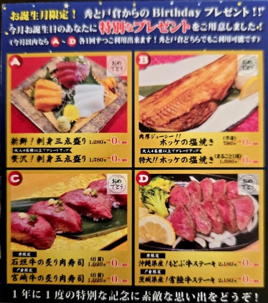 【秀と戸倉のメルマガ会員様専用】選べるBIRTHDAYクーポン！！0円無料！！