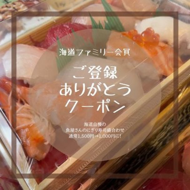 魚屋さんの極上にぎり寿司盛合せ 通常2,000円→1,500円に!