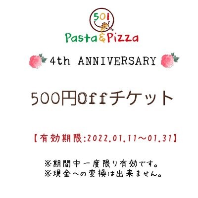 【期間限定】4th anniversary 500円off チケット♥