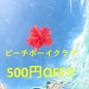 【メルマガ登録時限定】500円OFFクーポン