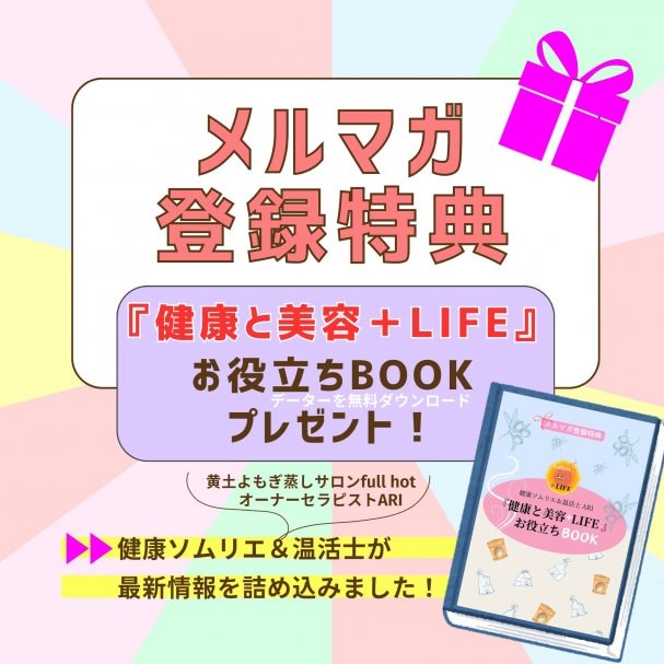 【無料ダウンロード】『健康と美容＋LIFE』お役立ちブック