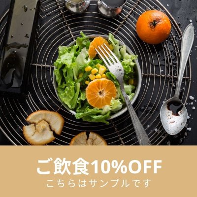 ○○cafe　飲食10％offクーポン
