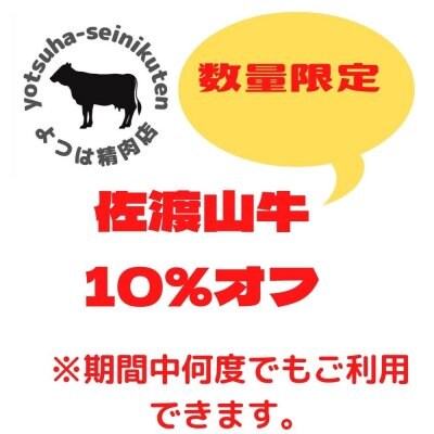 【数量限定】沖縄県産和牛　佐渡山牛10％オフ!!