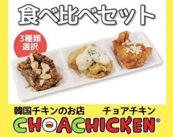 ✨🍗チキン食べ比べセット🍗✨