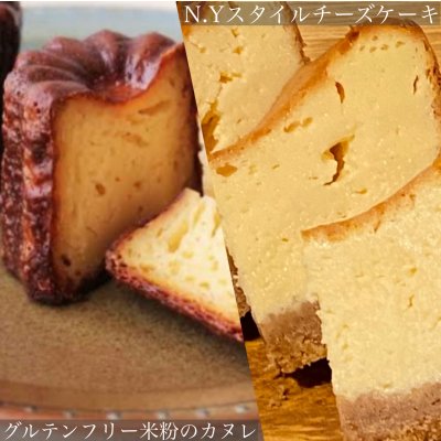 プチ焼菓子(NYチーズケーキorグルテンフリーカヌレ)プレゼントクーポン