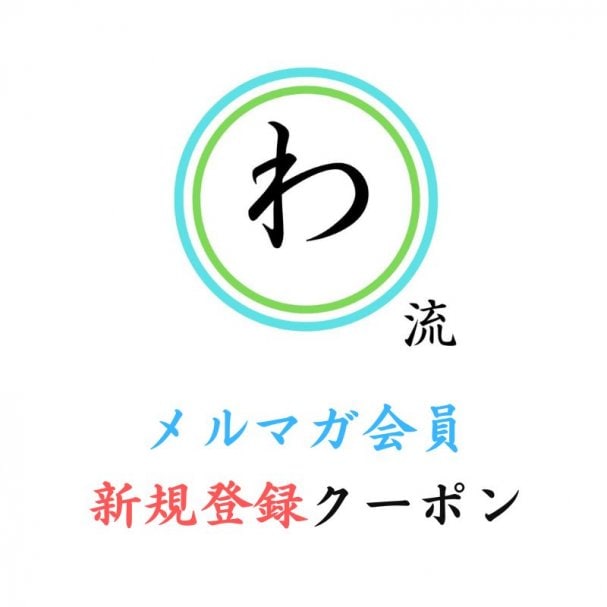 【新規メルマガ登録特典】ツクツク!!!の全ショップで利用可能な500Ｐをプレゼントいたします。