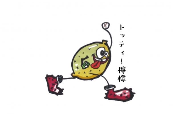 【トッティレモンステッカー🍋】1枚プレゼント！