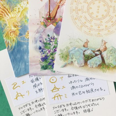 【メルマガ登録・特典☆彡】フトマニ・ヲシテの言靈で読み解く・あなたの使命を添えたポストカードをお送りします。