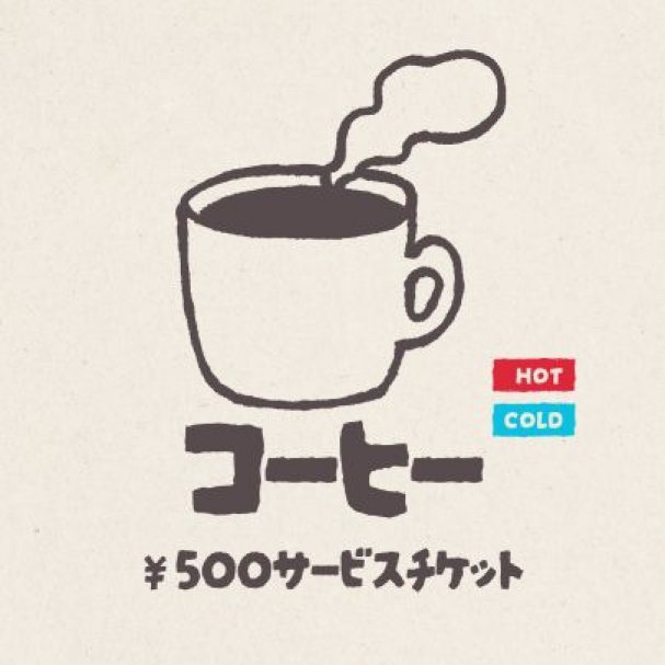 ドリンク500円サービスチケット
