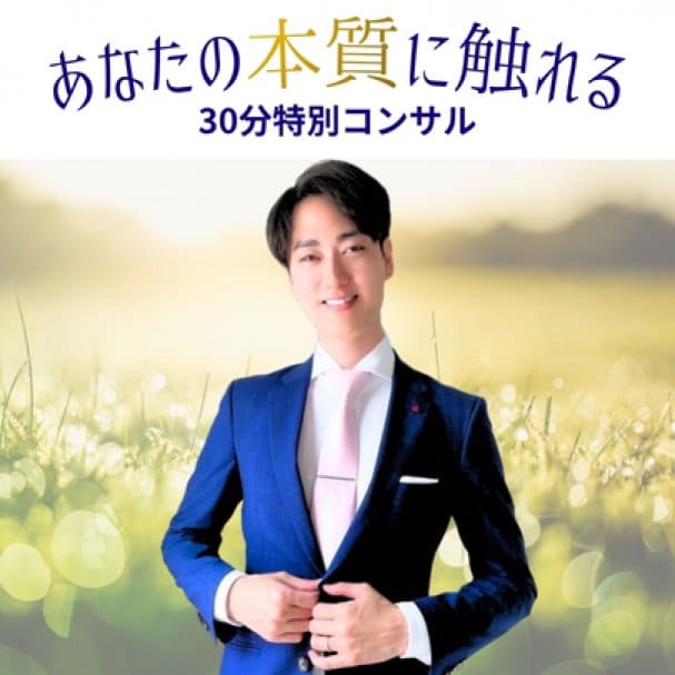 【メルマガ登録特典】30分オンライン特別コンサルプレゼント
