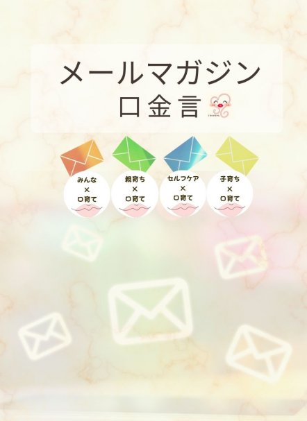 メルマガ登録特典【9ち♡８ピお口の健康講座】ご招待クーポン