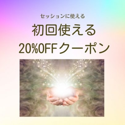 癒し、ヒーリング、スピリチュアル、40代女性、ワクチン