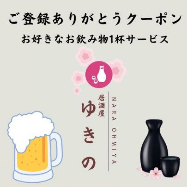 ご登録ありがとうクーポン