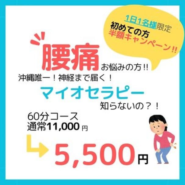 初めてのかた60分お試し半額！