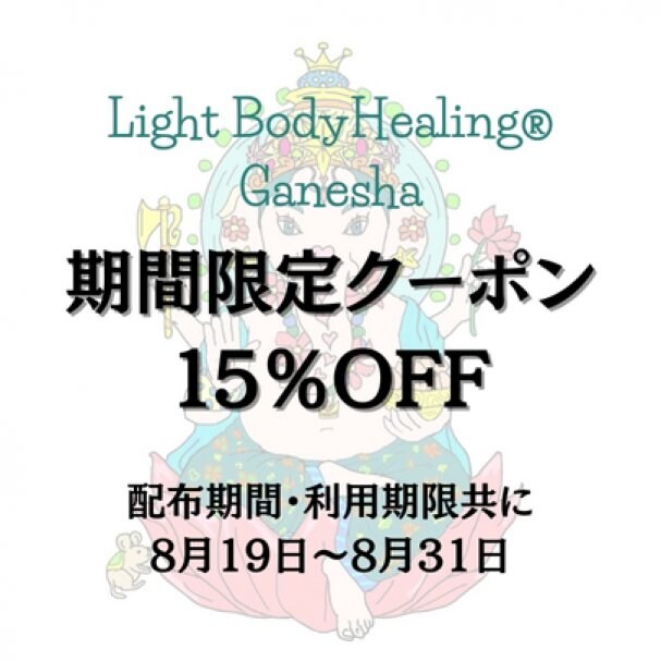 【期間限定】15%OFFクーポン