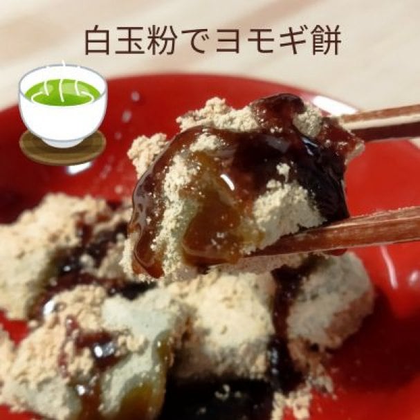 「白玉粉でヨモギ餅」レシピ＆オンラインヨガ体験レッスン