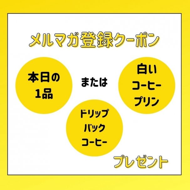 選べる特典クーポン
