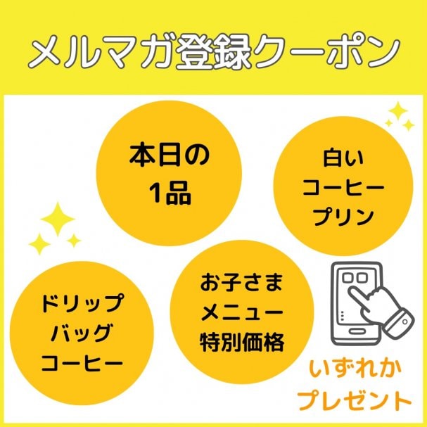 選べる特典クーポン