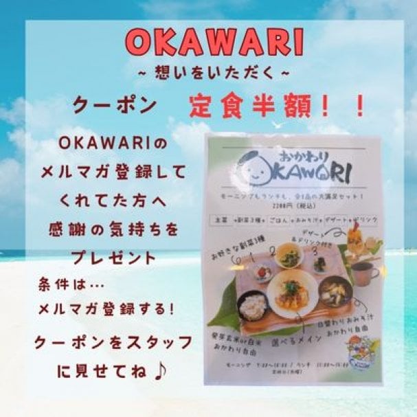 OKAWARI定食半額クーポン