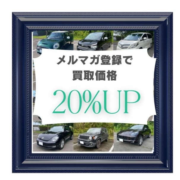 メルマガ登録初回特典クーポン