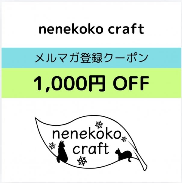 1,000円引きクーポン