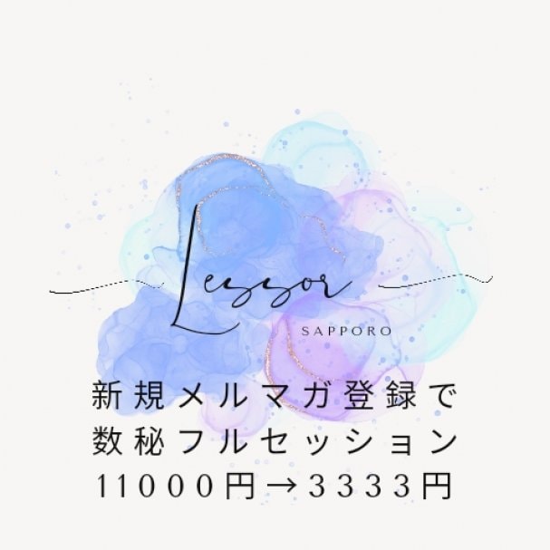 【メルマガ新規登録限定】数秘フルセッション11000円→3333円☆