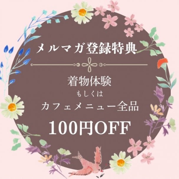 メルマガ登録でお得なクーポンプレゼント