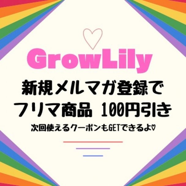 【新規登録様】 フリマ商品 100円offクーポン
