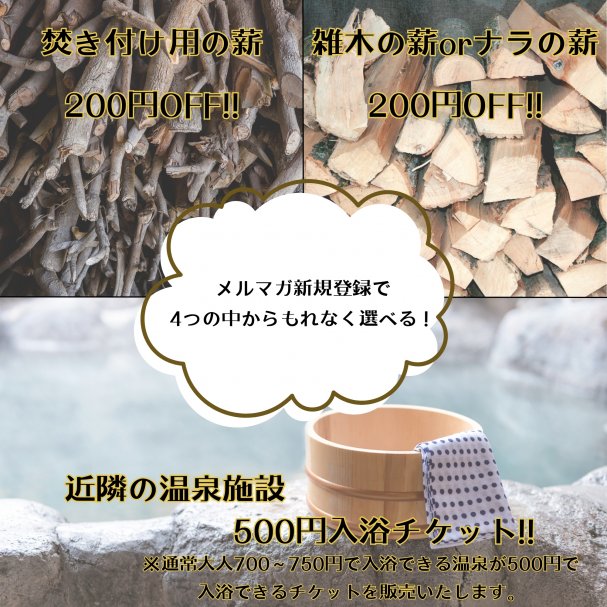 4種類から選べるメルマガクーポン