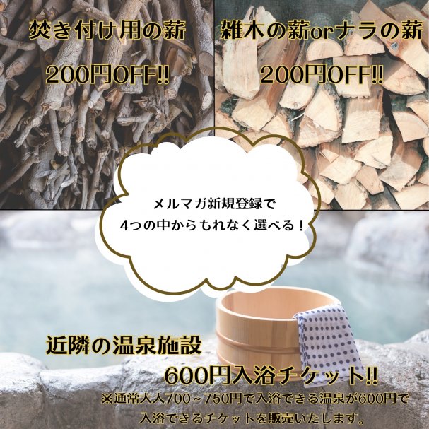4種類から選べるメルマガクーポン