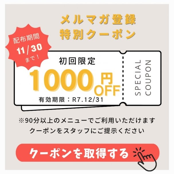 初回限定/特別クーポン1000円OFF
