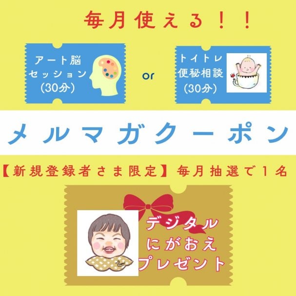 【毎月使える】メルマガクーポン♬