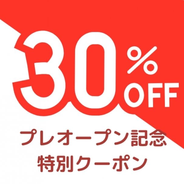 プレオープン時に来店のお客様に30％OFFクーポン❗️