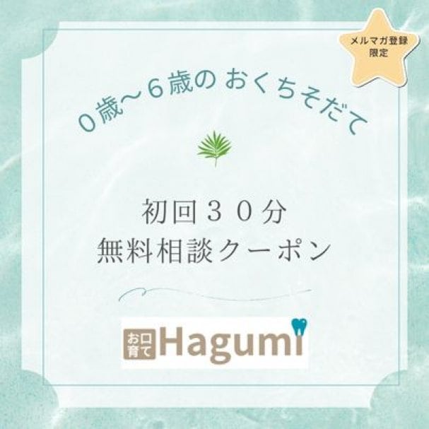 初回30分無料相談クーポン