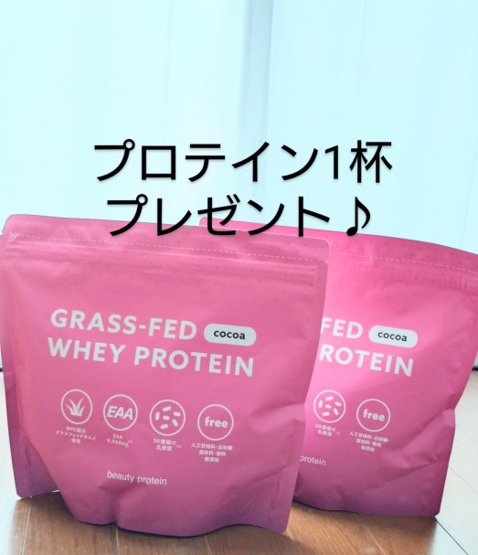 プロテイン1杯プレゼント♪